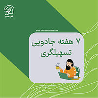 دفترچه راهنمای مدرسه تابستانی تسهیلگری P4C